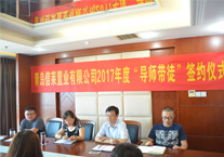 青岛信莱置业公司举行2017年导师带徒协议签订仪式