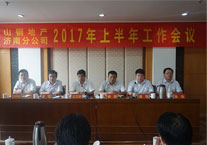 济南分公司组织召开2017年上半年工作会议